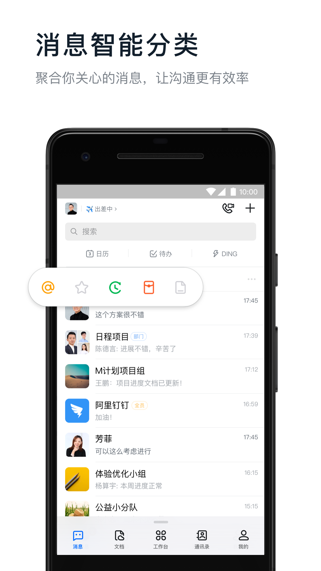 钉钉下载安装app2