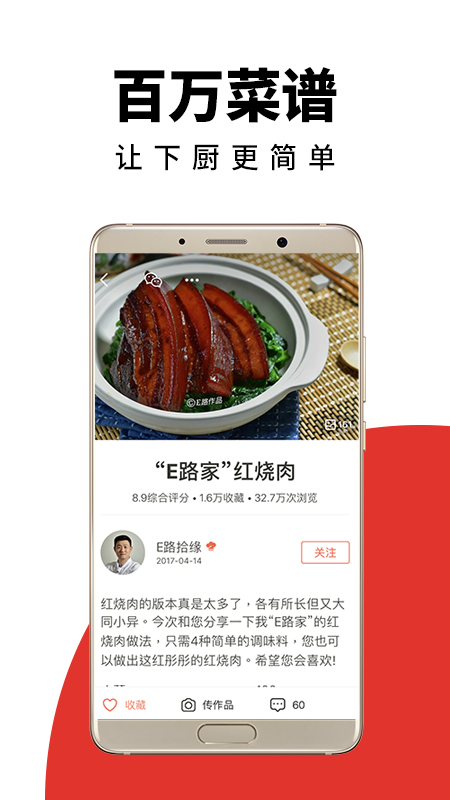 下厨房菜谱大全下载app4