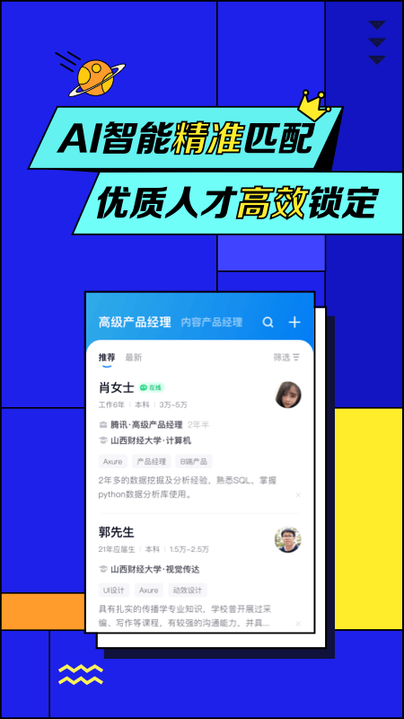 智联招聘app下载安装4