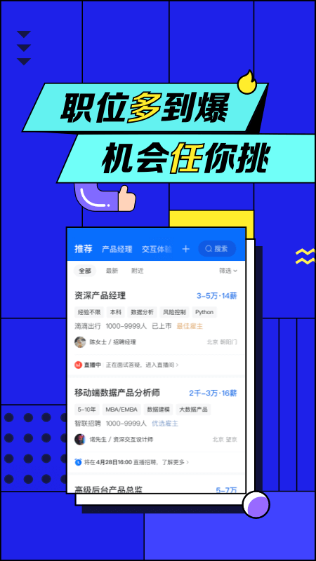 智联招聘app下载安装3