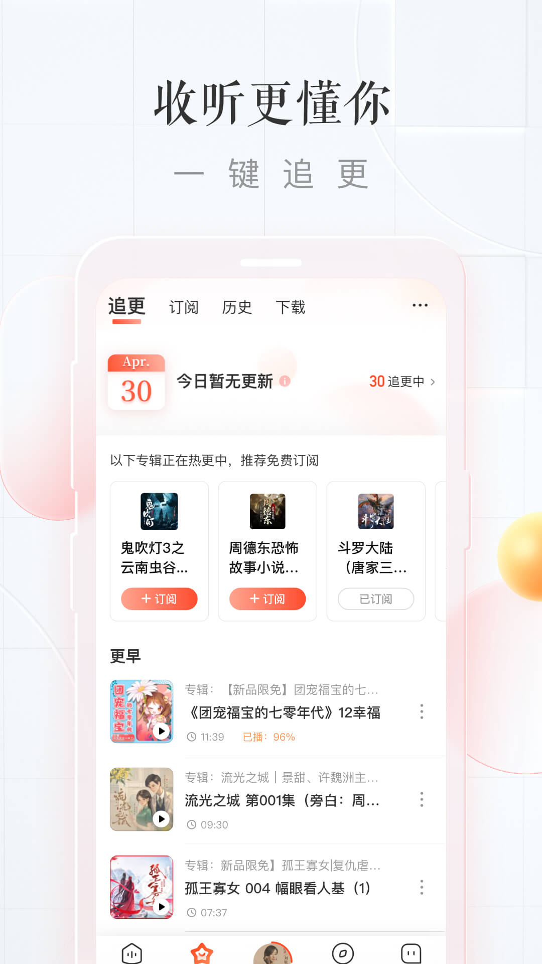 喜马拉雅app下载安装最新版2