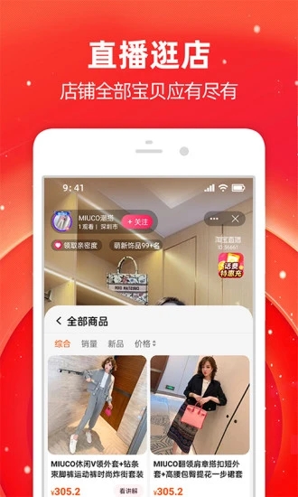 手机淘宝app最新版1