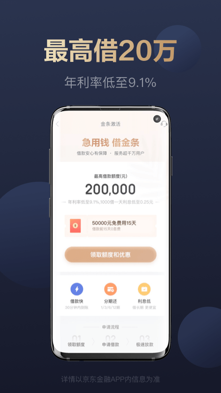 京东金融app3