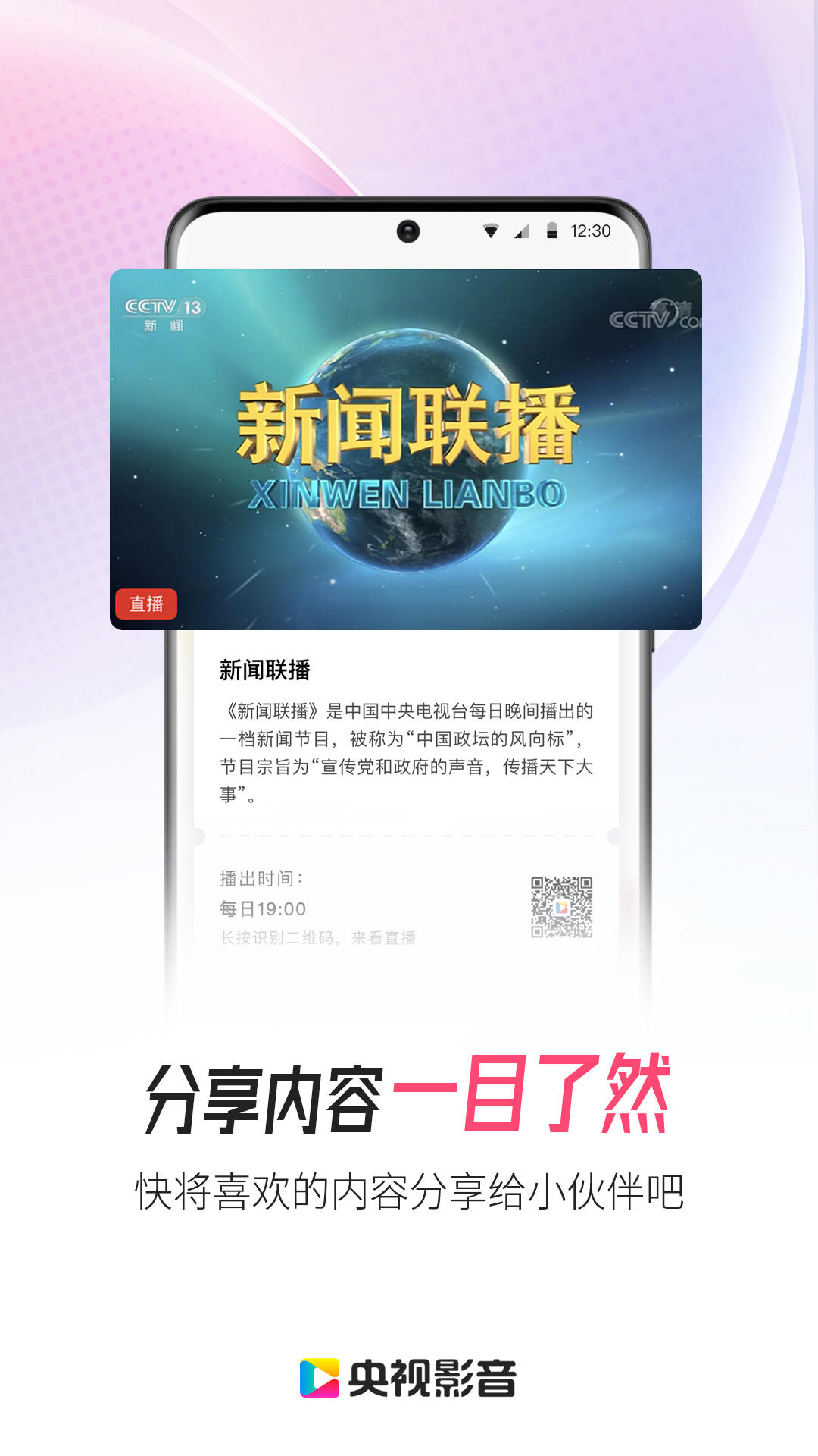 央视影音app官方免费下载1