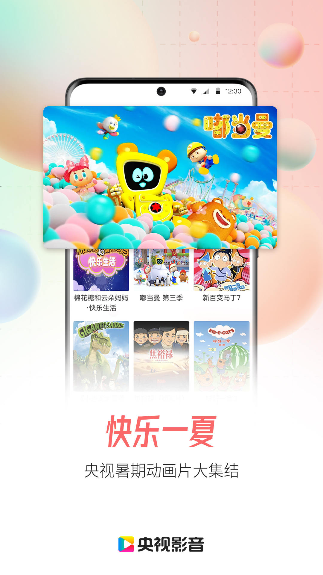 央视影音app官方免费下载3