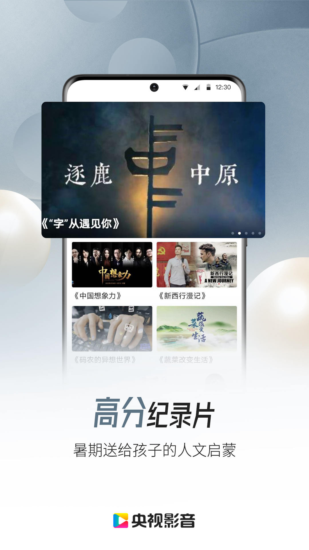 央视影音app官方免费下载2