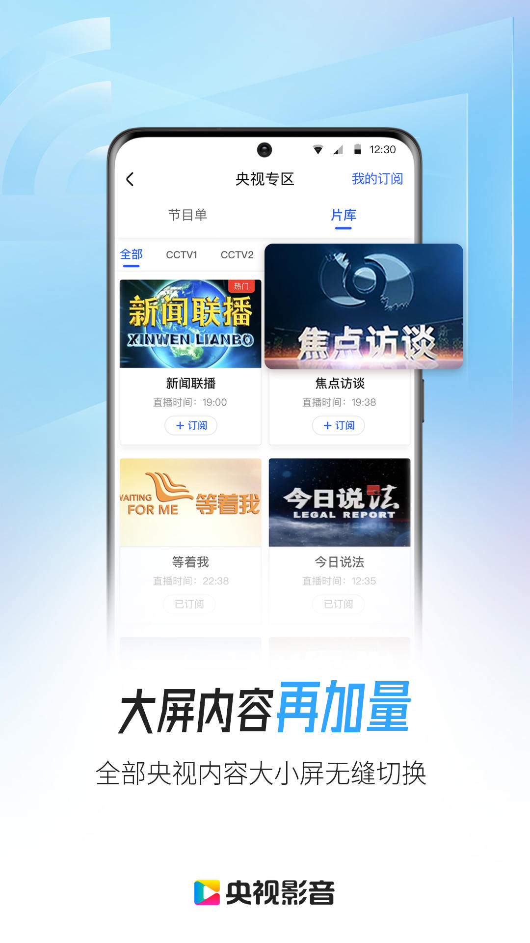 央视影音app官方免费下载4