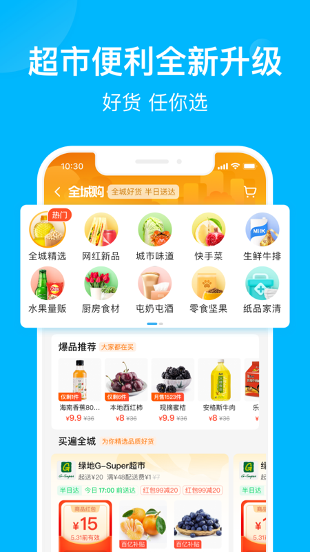 饿了么app下载4