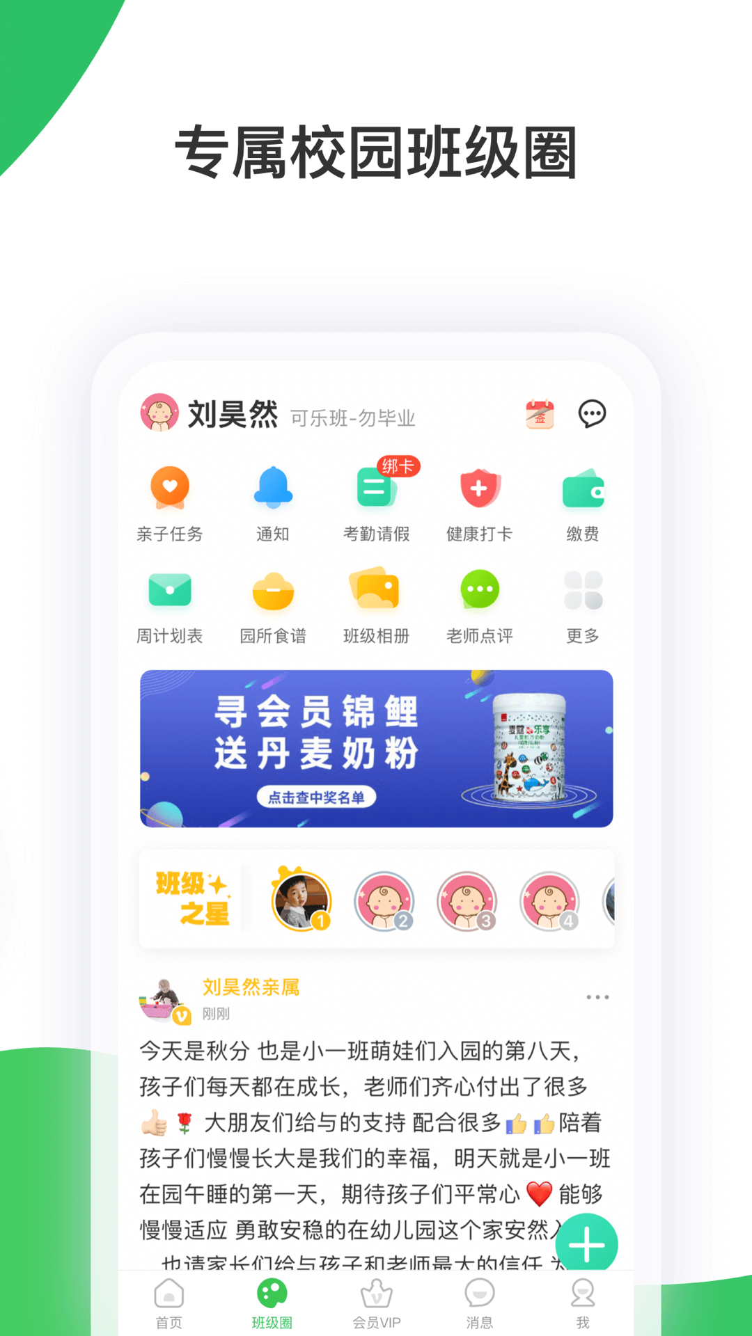 智慧树家长版app3