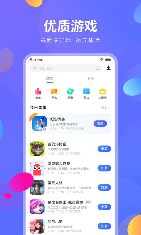 vivo应用商店app3