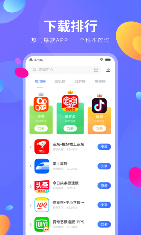 vivo应用商店app4