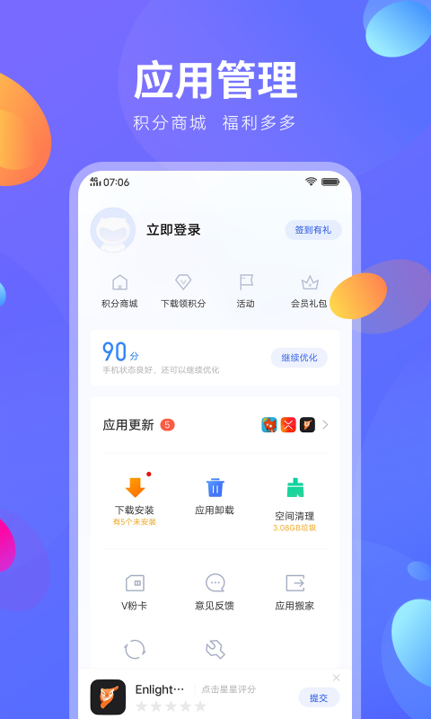 vivo应用商店app5