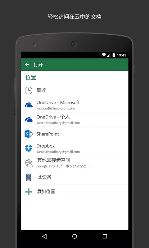 Microsoft Excel表格手机版下载4