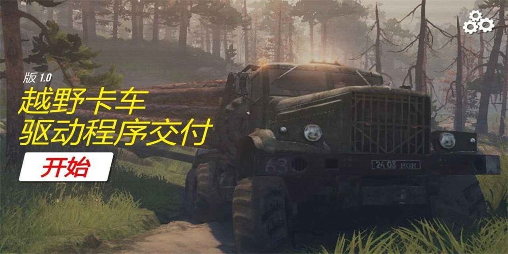 越野货运模拟器Offroad Trucks Driver Delivery3