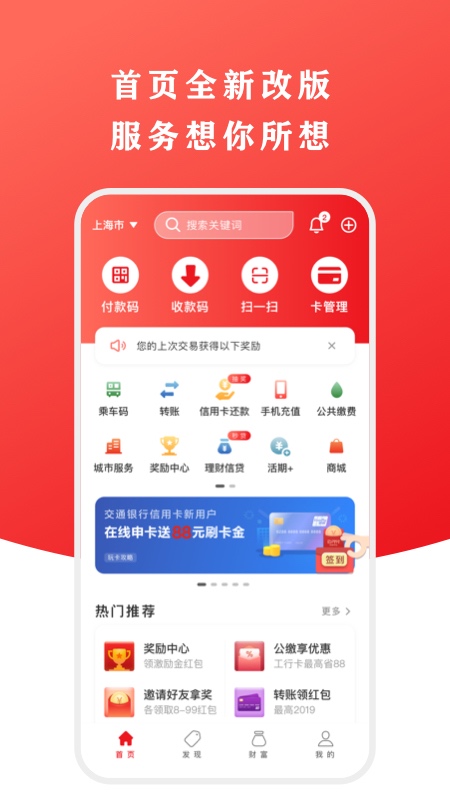 云闪付APP4