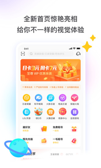 租号玩app下载4