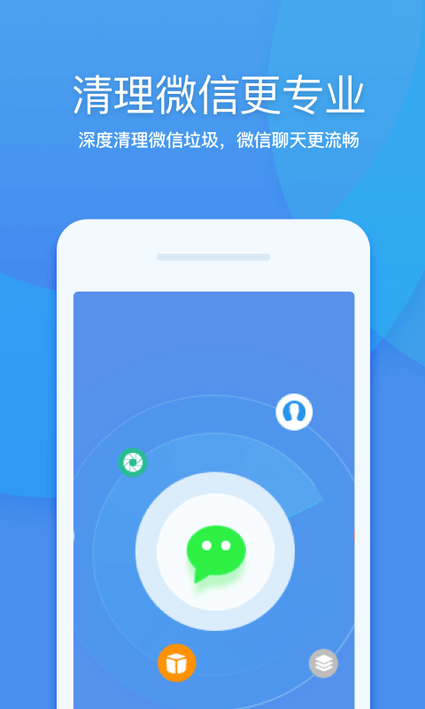 360清理大师官方版app2