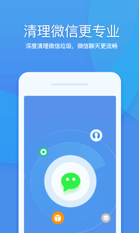 360清理大师官方版app