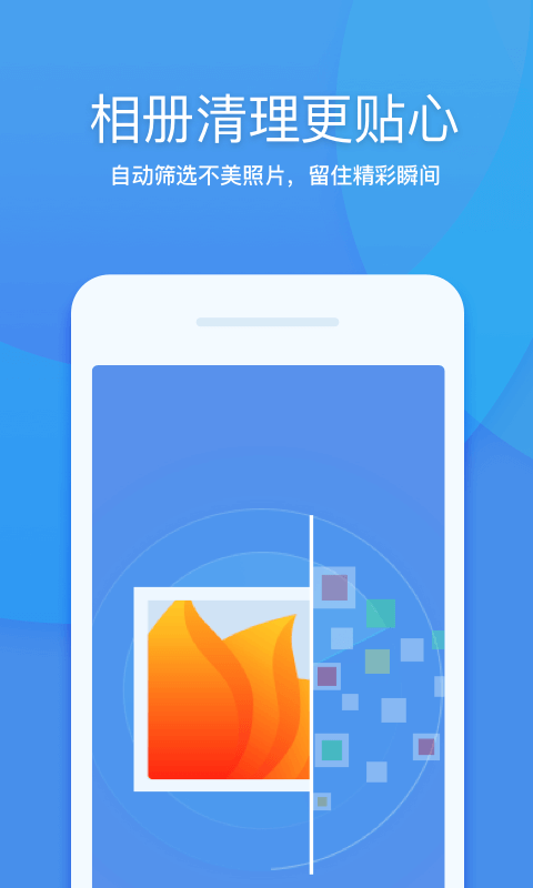 360清理大师官方版app3