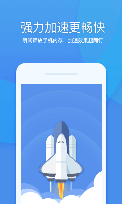 360清理大师官方版app1