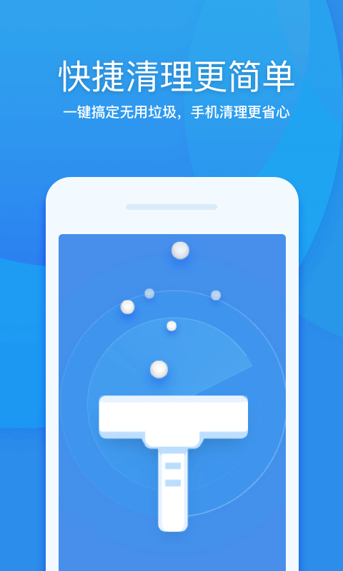 360清理大师官方版app4