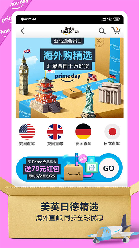 亚马逊购物官方app2