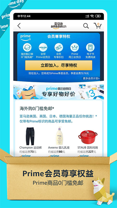 亚马逊购物官方app4
