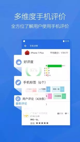 安兔兔评测APP4