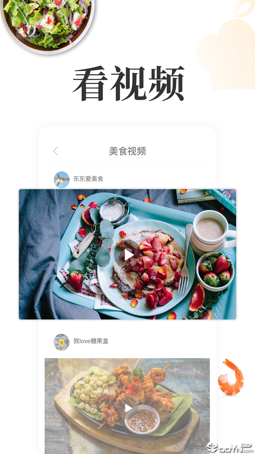网上厨房app手机版2