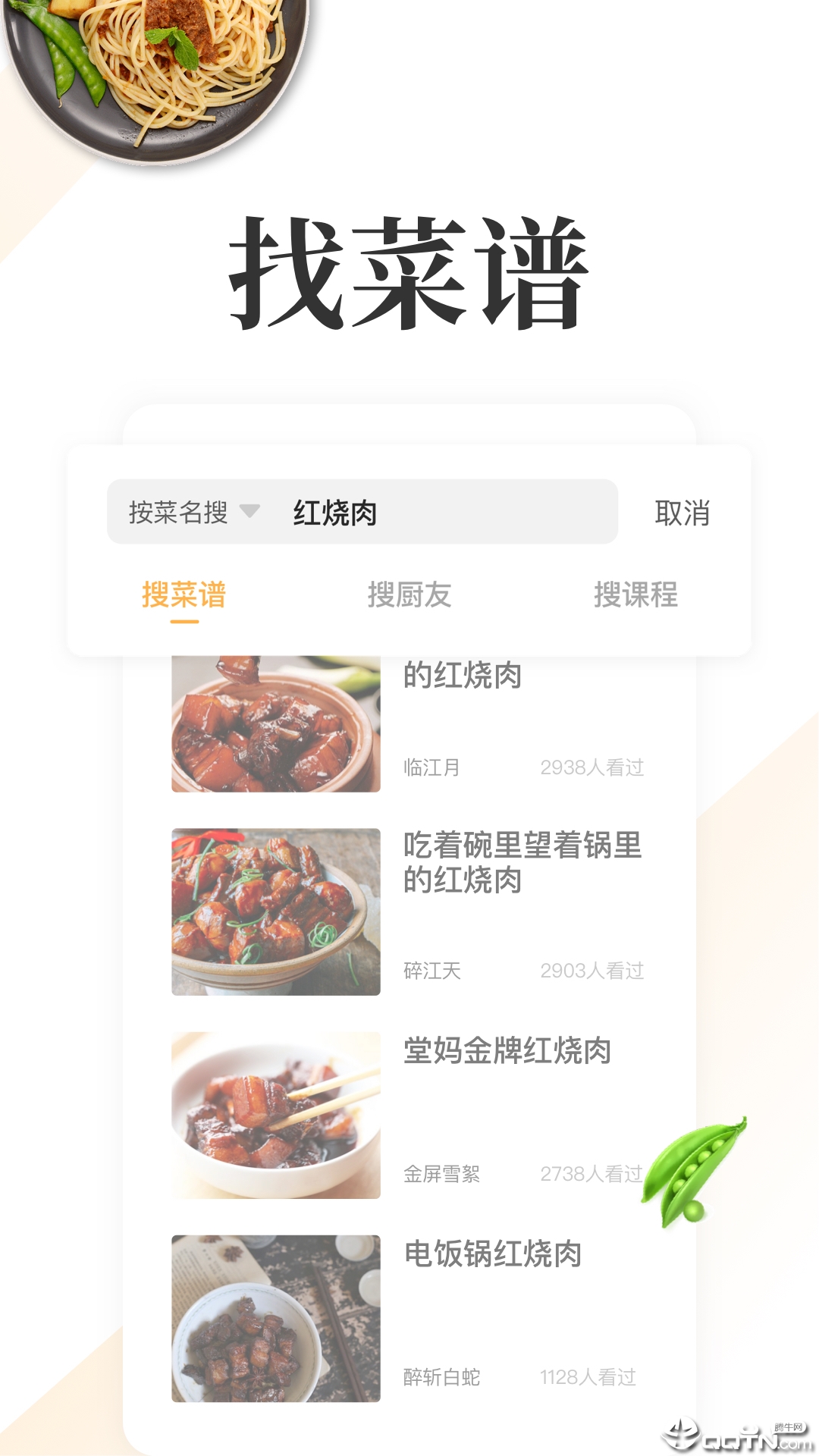 网上厨房app手机版1
