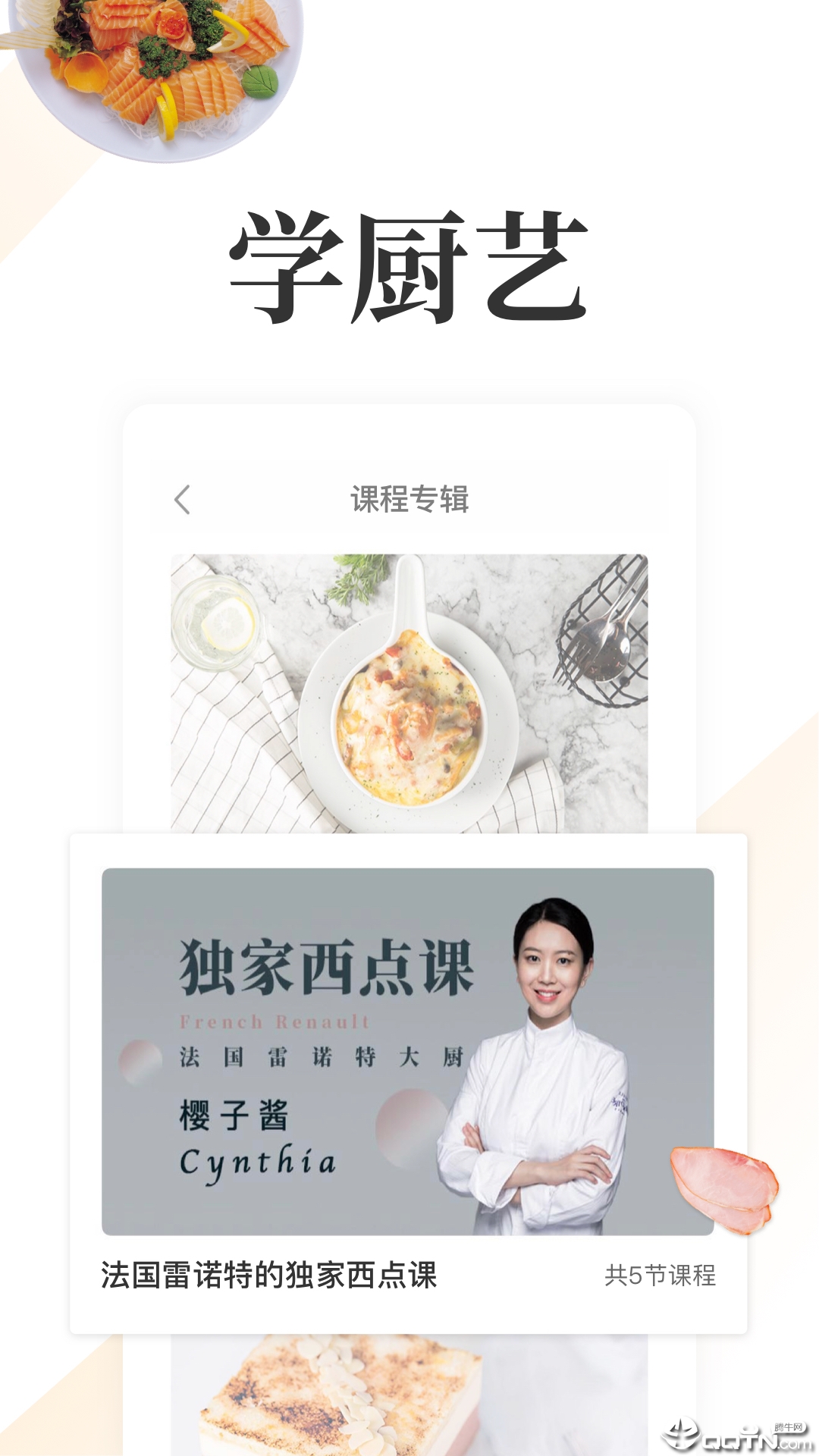 网上厨房app手机版3