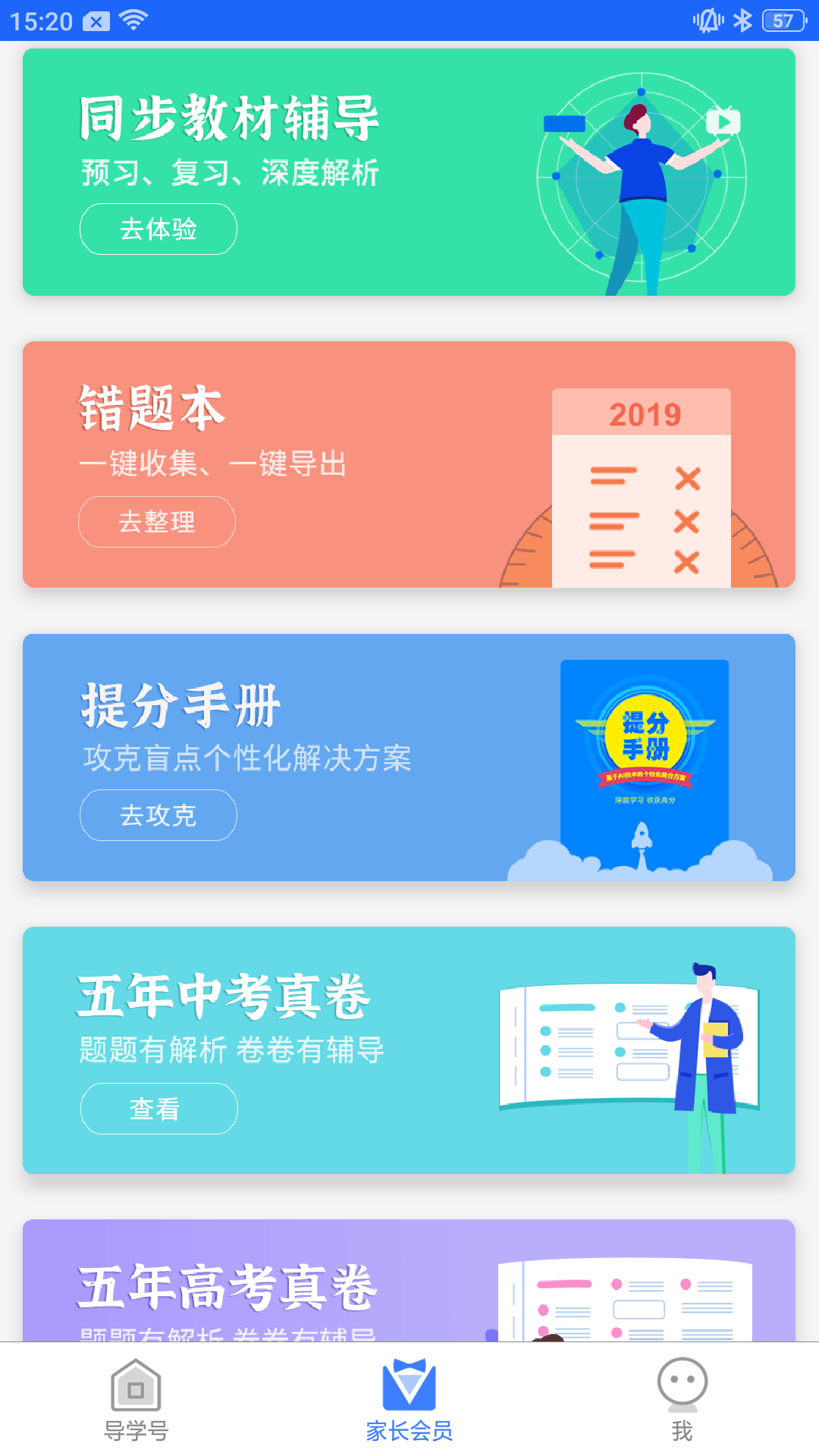 导学号APP1