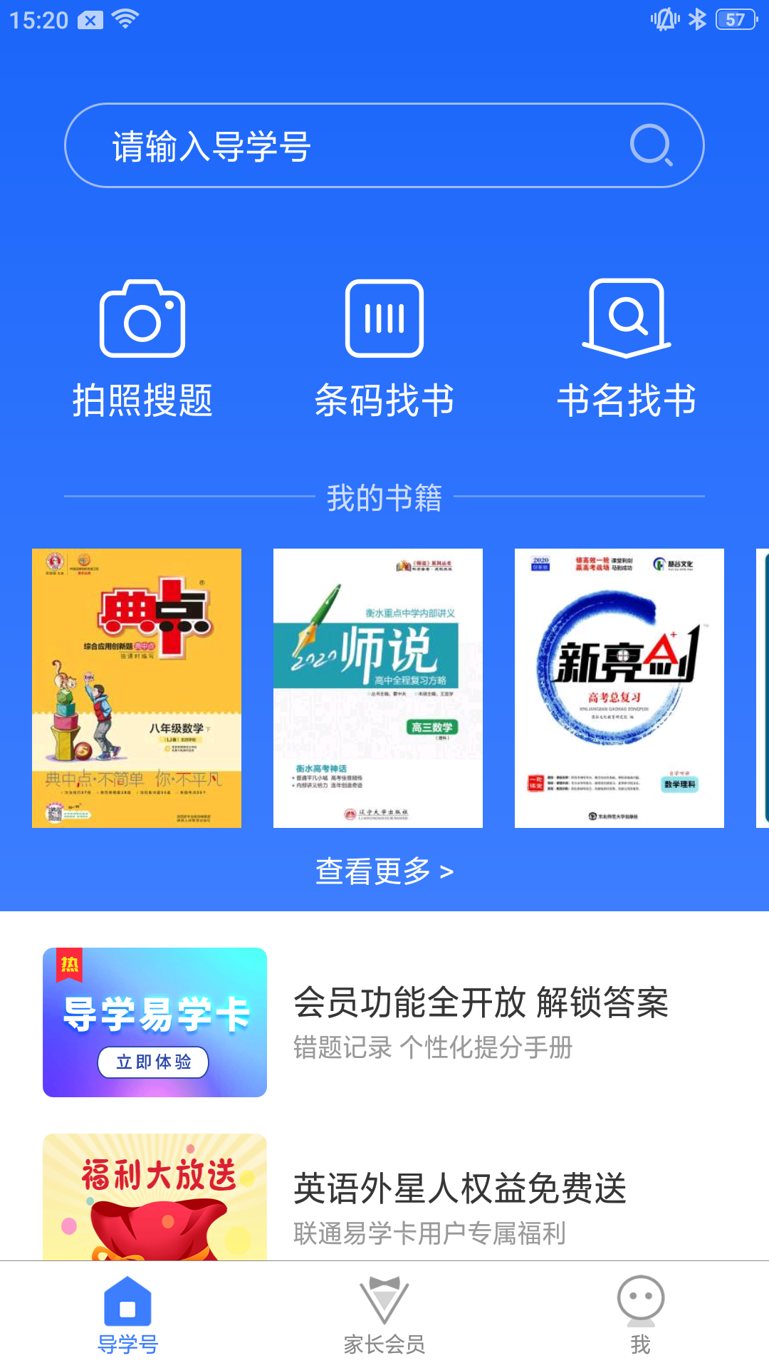 导学号APP5