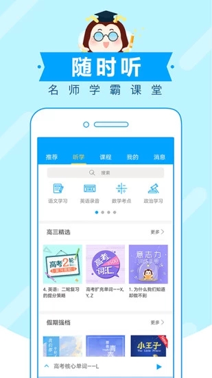 高考蜂背APP手机客户端2