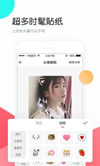 个性头像app最新版2