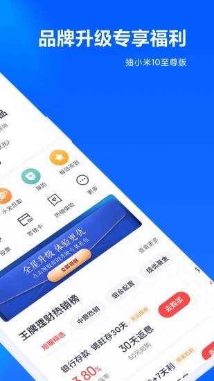 小米天星金融app2
