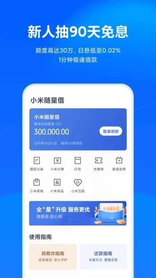小米天星金融app3