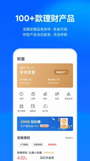 小米天星金融app4