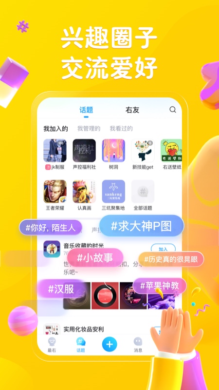 最右app下载2