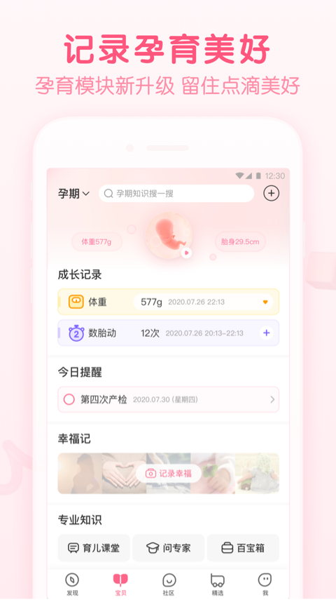 百度宝宝知道APP1