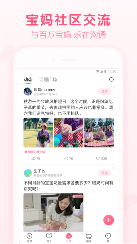 百度宝宝知道APP2