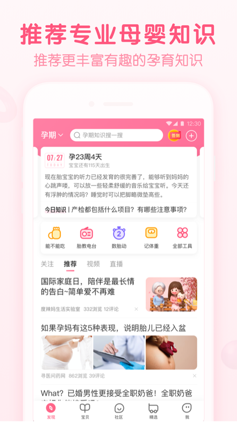 百度宝宝知道APP4