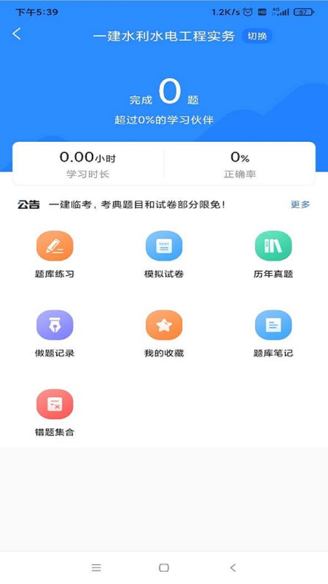 一建考试宝典app3