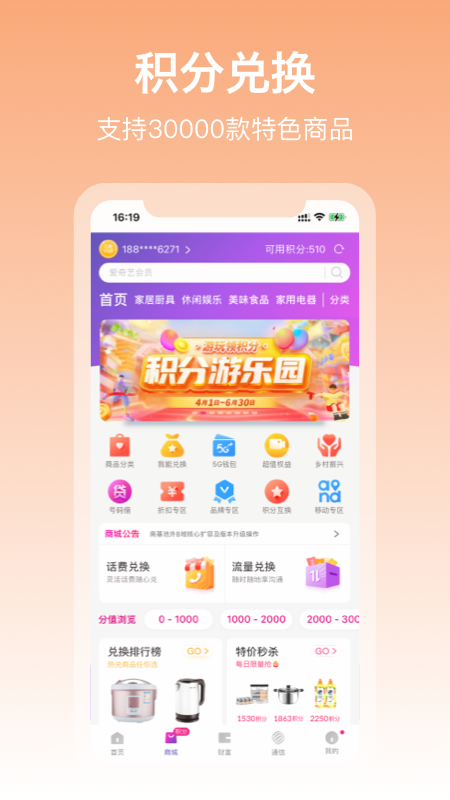 中国移动和包支付app下载安装2
