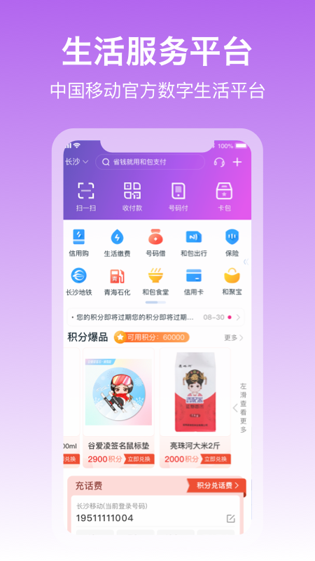 中国移动和包支付app下载安装4