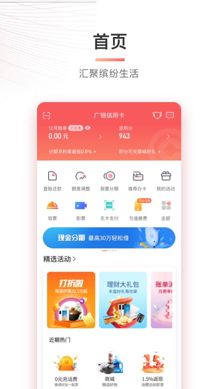 广银信用卡手机客户端2