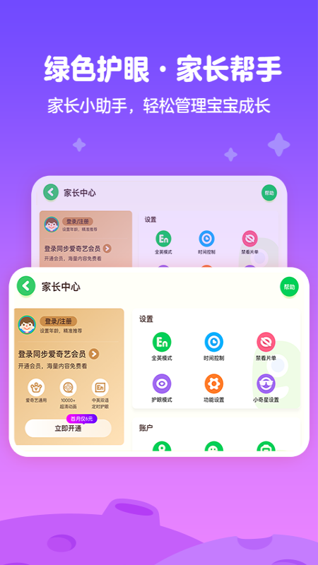 爱奇艺奇巴布app1