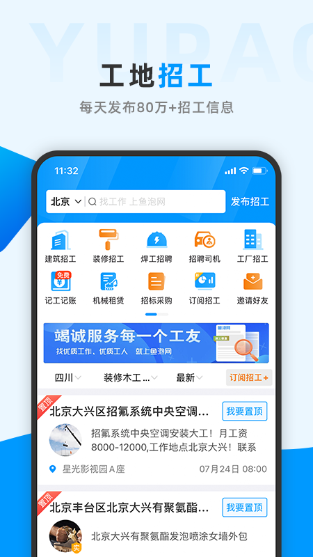 鱼泡网找工作下载app(全国建筑工地招工平台)1