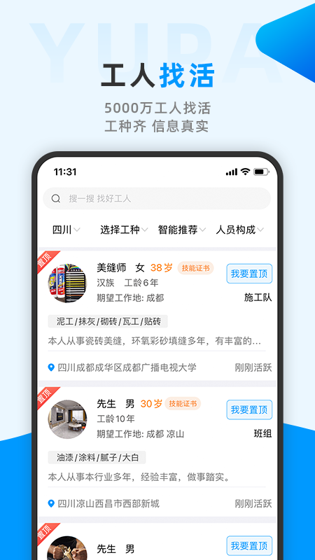 鱼泡网找工作下载app(全国建筑工地招工平台)2