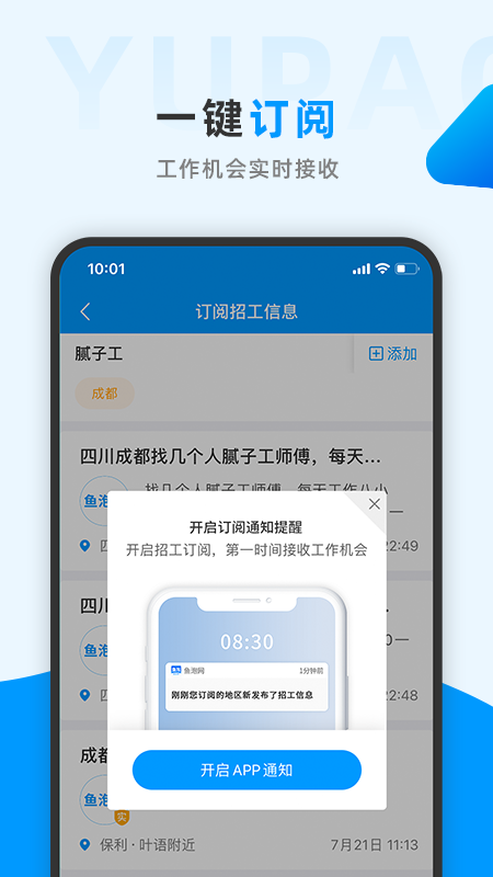 鱼泡网找工作下载app(全国建筑工地招工平台)5